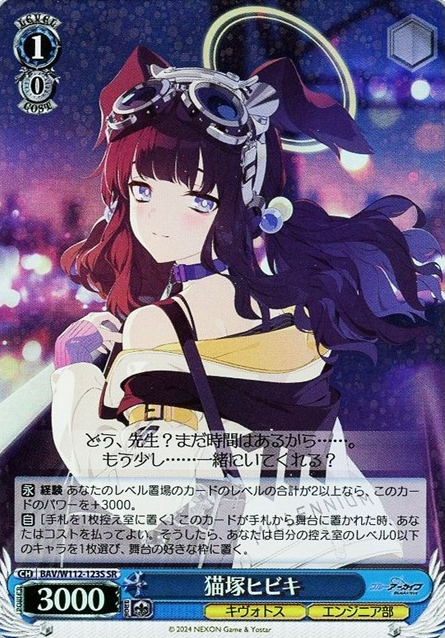 Nekozuka Hibiki SR BAV/W112-123S - Blue Archive