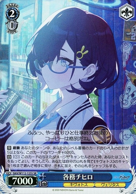 Kagami Chihiro SR BAV/W112-125S - Blue Archive