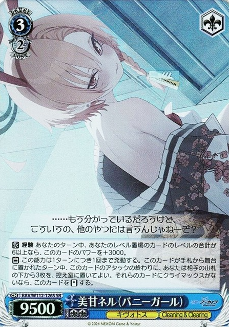 Mikamo Neru SR BAV/W112-126S - Blue Archive