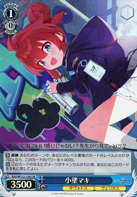 Konuri Maki SR BAV/W112-134S - Blue Archive