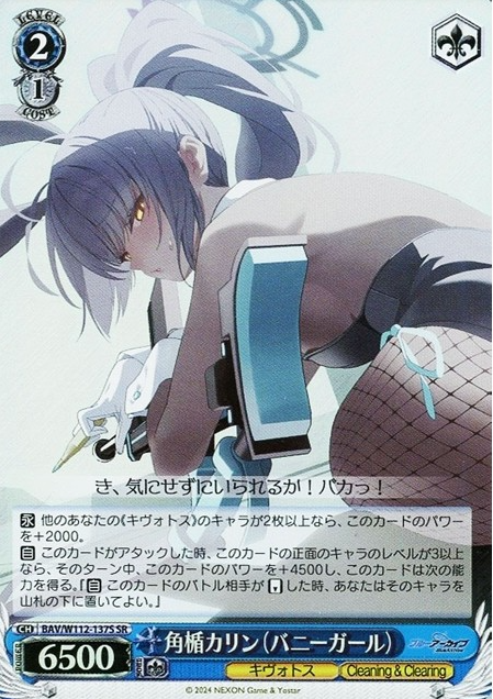 Kakudate Karin SR BAV/W112-137S - Blue Archive