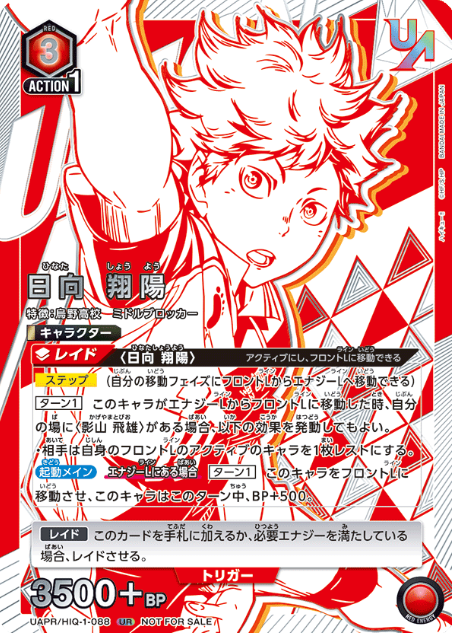 Hinata Shoyo UR UAPR/HIQ-1-088 - Haikyu!!