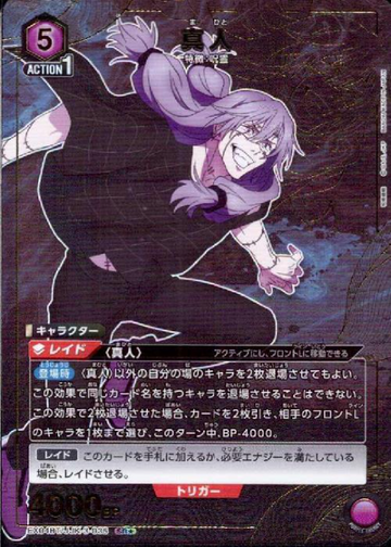 Mahito SR☆ EX04BT/JJK-3-035