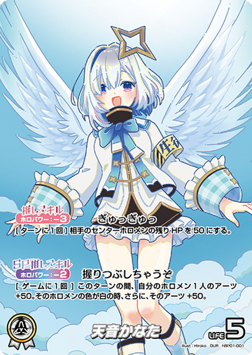 Amane Kanata OUR hBP01-001OUR