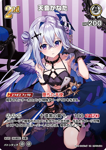 Amane Kanata UR hBP01-014UR