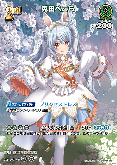 Usada Pekora UR hBP01-043UR