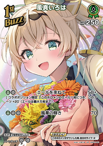 Kazama Iroha UR hBP01-051UR