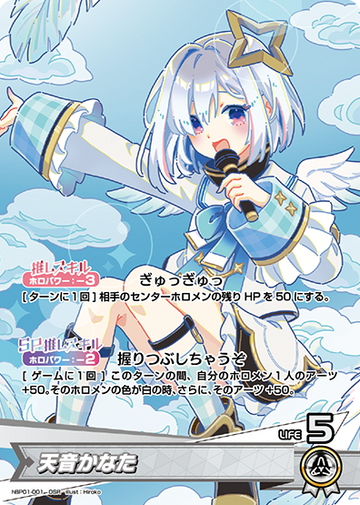 Amane Kanata OSR hBP01-001OSR