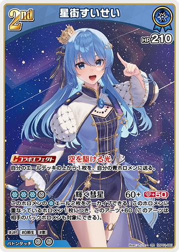 Hoshimachi Suisei RR hBP01-081RR