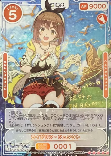 Ryza SSR 01-001a