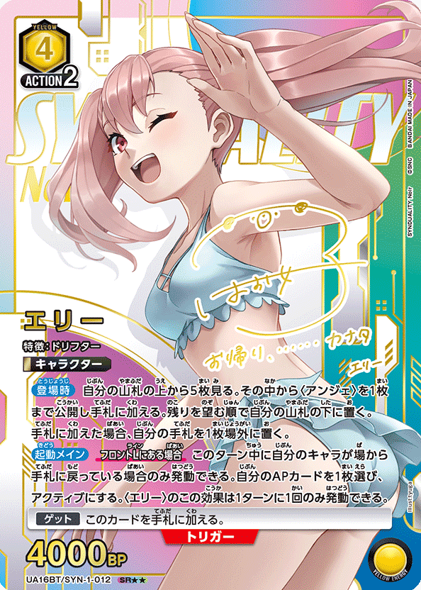 Erii SR☆☆ UA16BT/SYN-1-012 - SYNDUALITY Noir