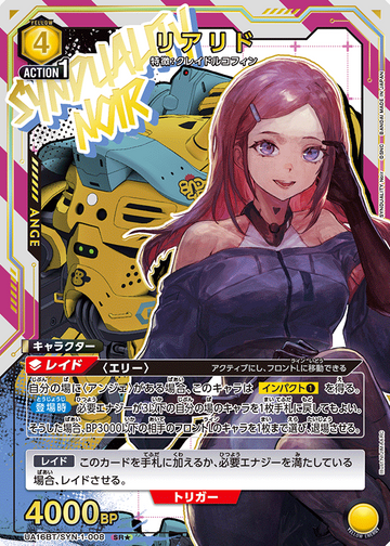 Realid SR☆ UA16BT/SYN-1-008 - SYNDUALITY Noir