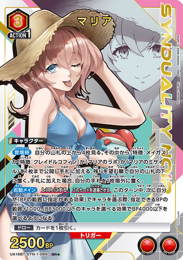 Maria SR☆ UA16BT/SYN-1-069 - SYNDUALITY Noir