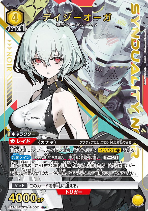 DAISY OGRE R☆ UA16BT/SYN-1-007 - SYNDUALITY Noir