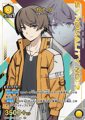 Kanata R☆ UA16BT/SYN-1-015 - SYNDUALITY Noir