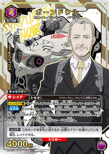 Bone Doll R☆ UA16BT/SYN-1-045 - SYNDUALITY Noir