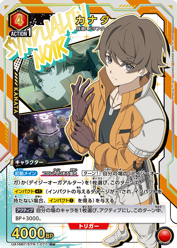 Kanata R☆ UA16BT/SYN-1-077 - SYNDUALITY Noir