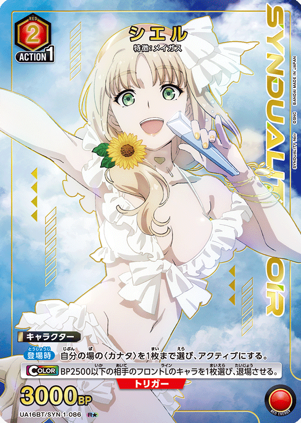 Ciel R☆ UA16BT/SYN-1-086 - SYNDUALITY Noir