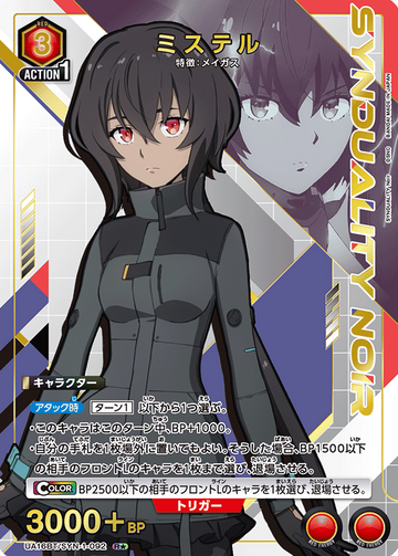 Mystery R☆ UA16BT/SYN-1-092 - SYNDUALITY Noir