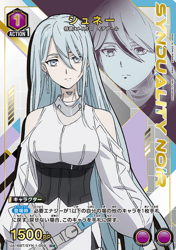 Schnee U☆ UA16BT/SYN-1-059 - SYNDUALITY Noir