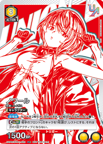 Noir UR UAPR/SYN-1-003 - SYNDUALITY Noir