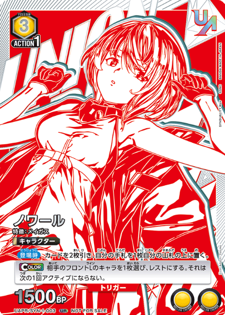 Noir UR UAPR/SYN-1-003 - SYNDUALITY Noir