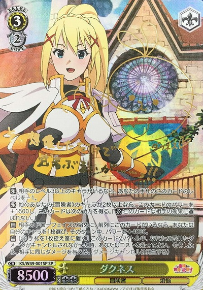 Darkness SP KS/W49-001 - GOOD'S BLESSING ON THIS WONDERFUL WORLD! KONOSUBA
