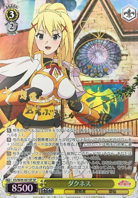 Darkness SP KS/W49-001 - GOOD'S BLESSING ON THIS WONDERFUL WORLD! KONOSUBA