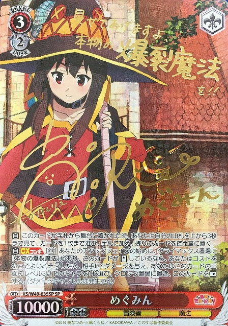 Megumin SP KS/W49-035 - GOOD'S BLESSING ON THIS WONDERFUL WORLD! KONOSUBA