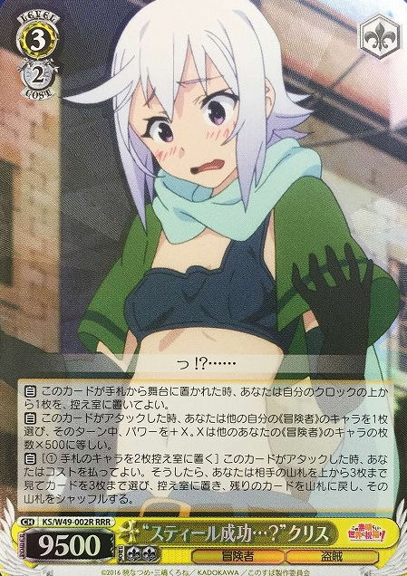 Chris RRR KS/W49-002R - GOOD'S BLESSING ON THIS WONDERFUL WORLD! KONOSUBA