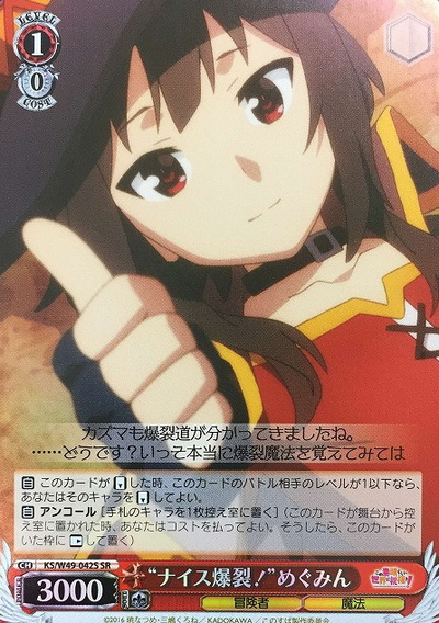 Megumin SR KS/W49-042S - GOOD'S BLESSING ON THIS WONDERFUL WORLD! KONOSUBA