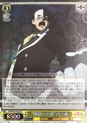 Vanill SR KS/W55-003S - GOOD'S BLESSING ON THIS WONDERFUL WORLD! 2 KONOSUBA