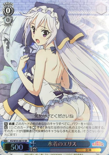 Ellis SR KS/W55-081S - GOOD'S BLESSING ON THIS WONDERFUL WORLD! 2 KONOSUBA