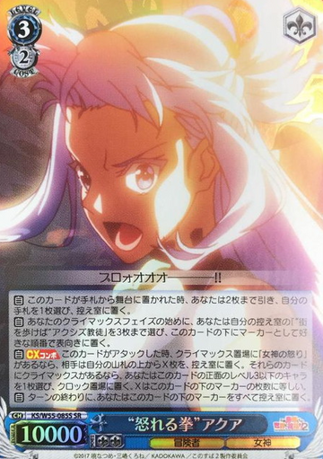Aqua SR KS/W55-085S - GOOD'S BLESSING ON THIS WONDERFUL WORLD! 2 KONOSUBA