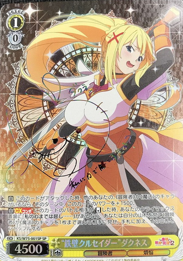 Darkness SP KS/W75-001SP - GOOD'S BLESSING ON THIS WONDERFUL WORLD! KONOSUBA Re:Edit