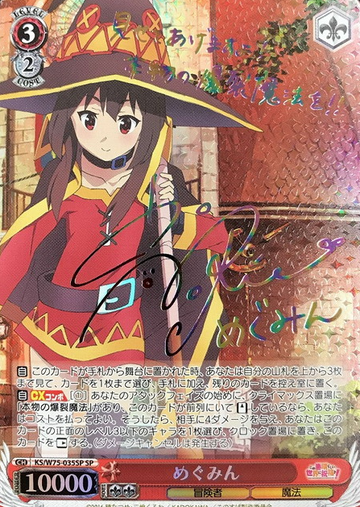 Megumin SP KS/W75-035SP - GOOD'S BLESSING ON THIS WONDERFUL WORLD! KONOSUBA Re:Edit