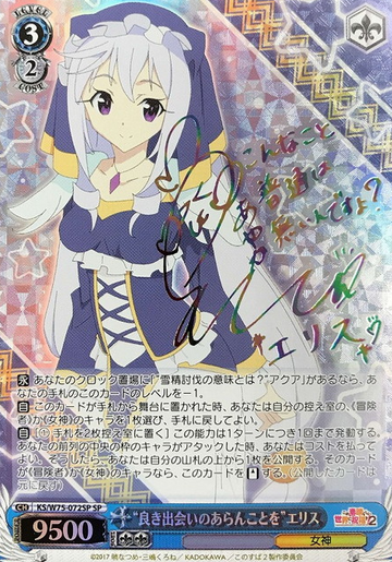 Ellis SP KS/W75-072SP - GOOD'S BLESSING ON THIS WONDERFUL WORLD! KONOSUBA Re:Edit