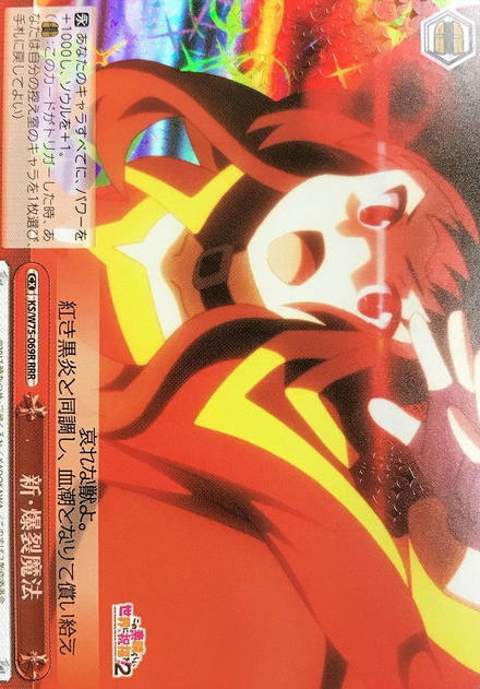 Megumin RRR KS/W75-069R - GOOD'S BLESSING ON THIS WONDERFUL WORLD! KONOSUBA Re:Edit
