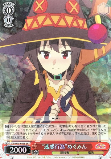 Megumin SR KS/W75-039S - GOOD'S BLESSING ON THIS WONDERFUL WORLD! KONOSUBA Re:Edit