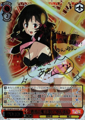 Yunyun SSP KS/W76-032SSP - GOOD'S BLESSING ON THIS WONDERFUL WORLD! KONOSUBA Legend of Crimson