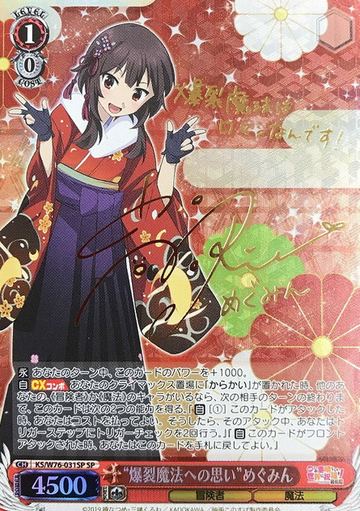 Megumin SP KS/W76-031SP - GOOD'S BLESSING ON THIS WONDERFUL WORLD! KONOSUBA Legend of Crimson