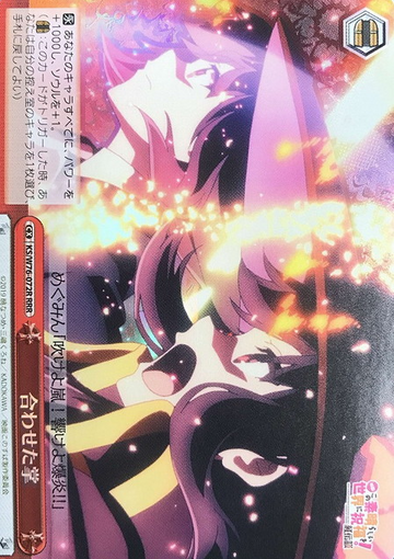 Megumin Yunyun RRR KS/W76-072R - GOOD'S BLESSING ON THIS WONDERFUL WORLD! KONOSUBA Legend of Crimson