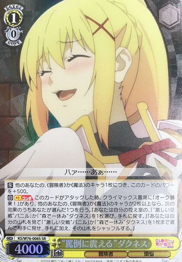 Darkness SR KS/W76-006S - GOOD'S BLESSING ON THIS WONDERFUL WORLD! KONOSUBA Legend of Crimson