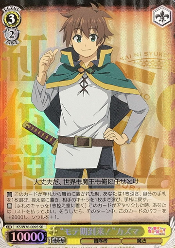 Kazuma SR KS/W76-009S - GOOD'S BLESSING ON THIS WONDERFUL WORLD! KONOSUBA Legend of Crimson