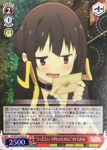 Megumin SR KS/W76-039S - GOOD'S BLESSING ON THIS WONDERFUL WORLD! KONOSUBA Legend of Crimson