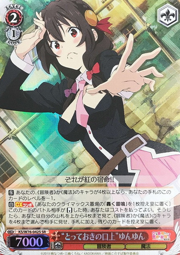 Yunyun SR KS/W76-042S - GOOD'S BLESSING ON THIS WONDERFUL WORLD! KONOSUBA Legend of Crimson