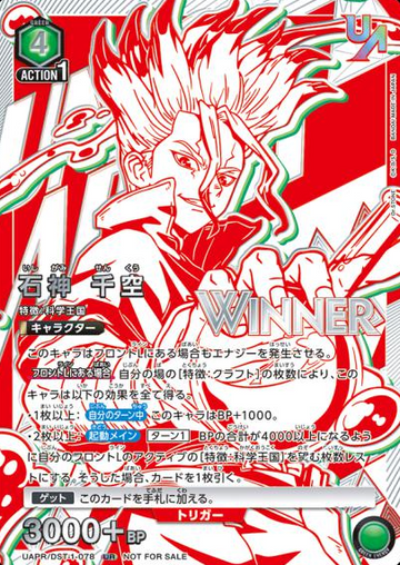 WINNER Ishigami Senku UR UAPR/DST-1-078