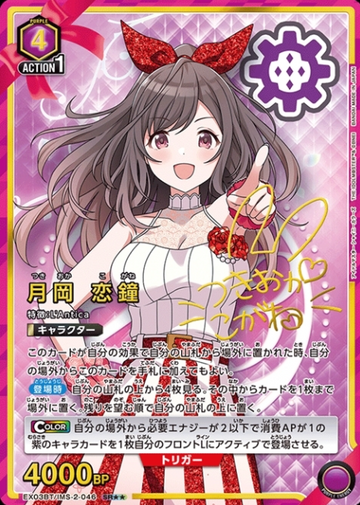 Tsukioka Kogane SR☆☆ EX03BT/IMS-2-046 - THE IDOLM@STER SHINY COLORS vol.2