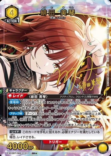 Aketa Mikoto SR☆ EX03BT/IMS-2-011 - THE IDOLM@STER SHINY COLORS vol.2