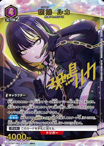 Ikaruka Ruka SR☆ EX03BT/IMS-2-053 - THE IDOLM@STER SHINY COLORS vol.2